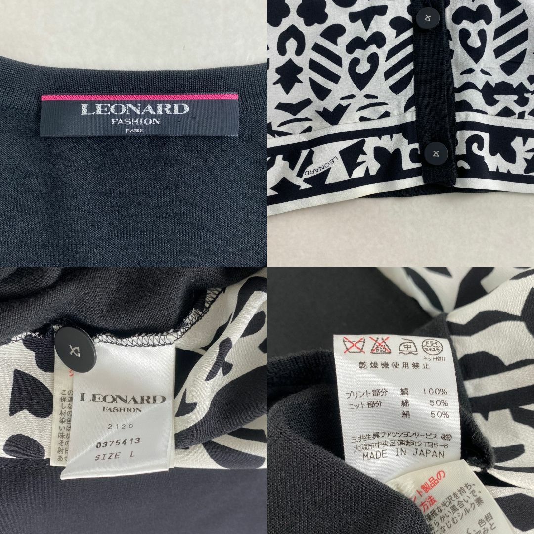 LEONARD - レオナール カーディガン 総柄 シルク 綿 黒白 L LEONARD - レオナール カーディガン 総柄 シルク 綿 黒白 L