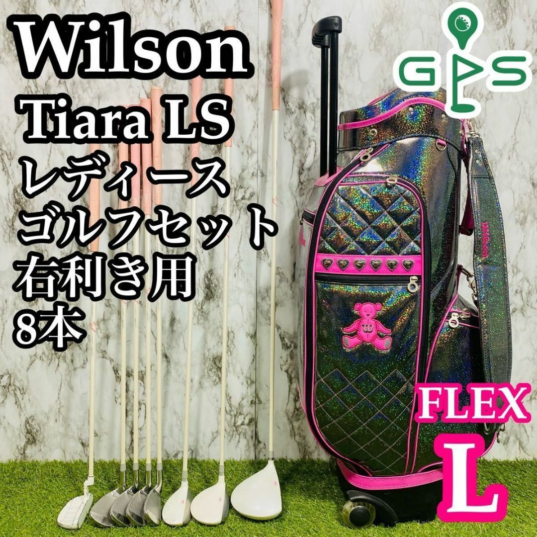 wilson(ウィルソン)の【良品】初心者推奨 ウィルソン ティアラ レディースゴルフセット 8本 L スポーツ/アウトドアのゴルフ(クラブ)の商品写真