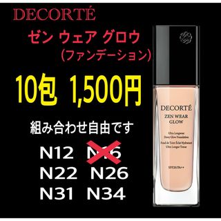 COSME DECORTE - コスメデコルテ ゼン ウェア フルイド 2包 N22 COSME DECORTE - コスメデコルテ ゼン ウェア フルイド 2包 N22