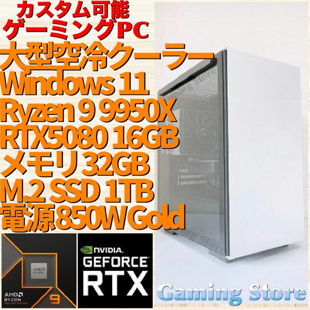 ゲーミングPC（Ryzen 9 9950X/RTX5080/SSD）パソコン