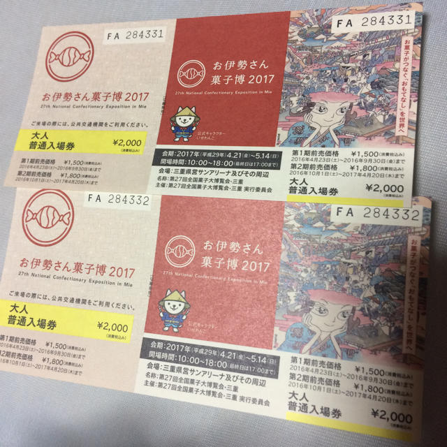 お伊勢さん菓子博2017 チケットのイベント(キッズ/ファミリー)の商品写真