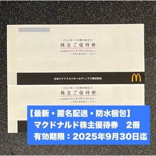 マクドナルド - 【最新・匿名配送・防水梱包】2冊 マクドナルド マクドナルド - 【最新・匿名配送・防水梱包】2冊 マクドナルド