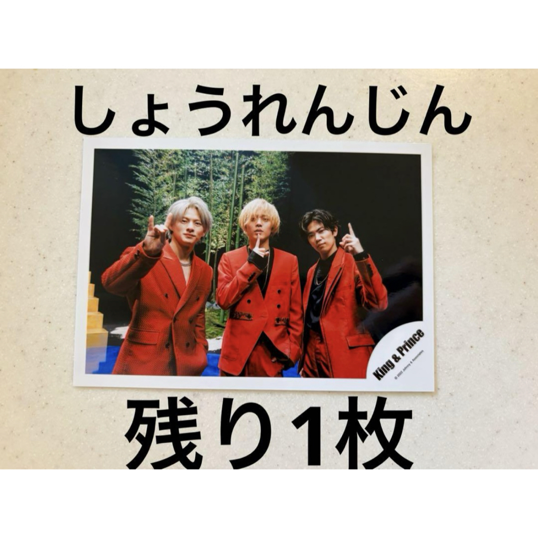 King & Prince - キンプリ 平野紫耀 ナンバーアイ 公式写真 made King & Prince - キンプリ 平野紫耀 ナンバーアイ 公式写真 made
