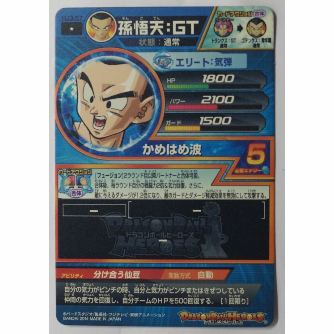 ドラゴンボール - 孫悟天:GT HJ3-57 ドラゴンボールヒーローズ ドラゴンボール - 孫悟天:GT HJ3-57 ドラゴンボールヒーローズ