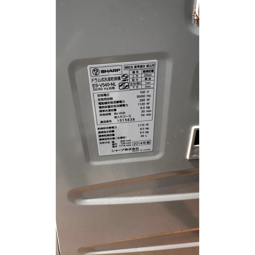 SHARP - シャープ SHARP ドラム式洗濯乾燥機 ES-V540-NL 洗濯機 SHARP - シャープ SHARP ドラム式洗濯乾燥機 ES-V540-NL 洗濯機