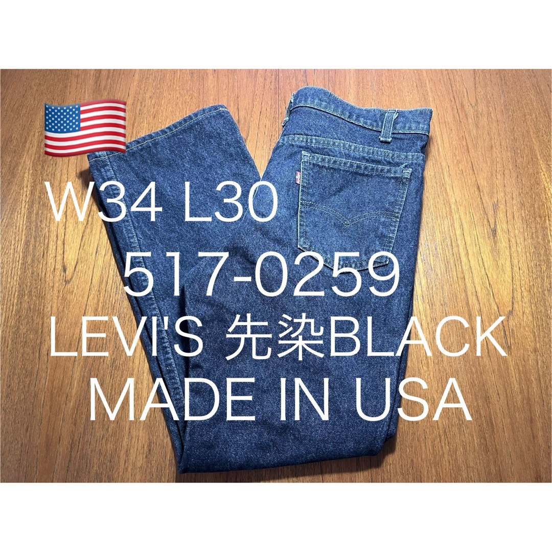 Levi's - アメリカ製!LEVI'S 先染BLACK 517-0259 ヴィンテージ Levi's - アメリカ製!LEVI'S 先染BLACK 517-0259 ヴィンテージ