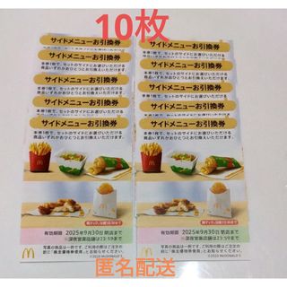マクドナルド株主優待券 サイドメニュー10枚の通販 by かずみん マクドナルド株主優待券 サイドメニュー10枚の通販 by かずみん