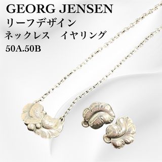 Georg Jensenのフリマアイテム一覧 Georg Jensenのフリマアイテム一覧