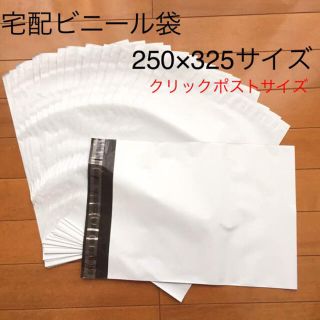 【送料無料】宅配ビニール袋 白 250×325 20枚セット(ラッピング/包装)