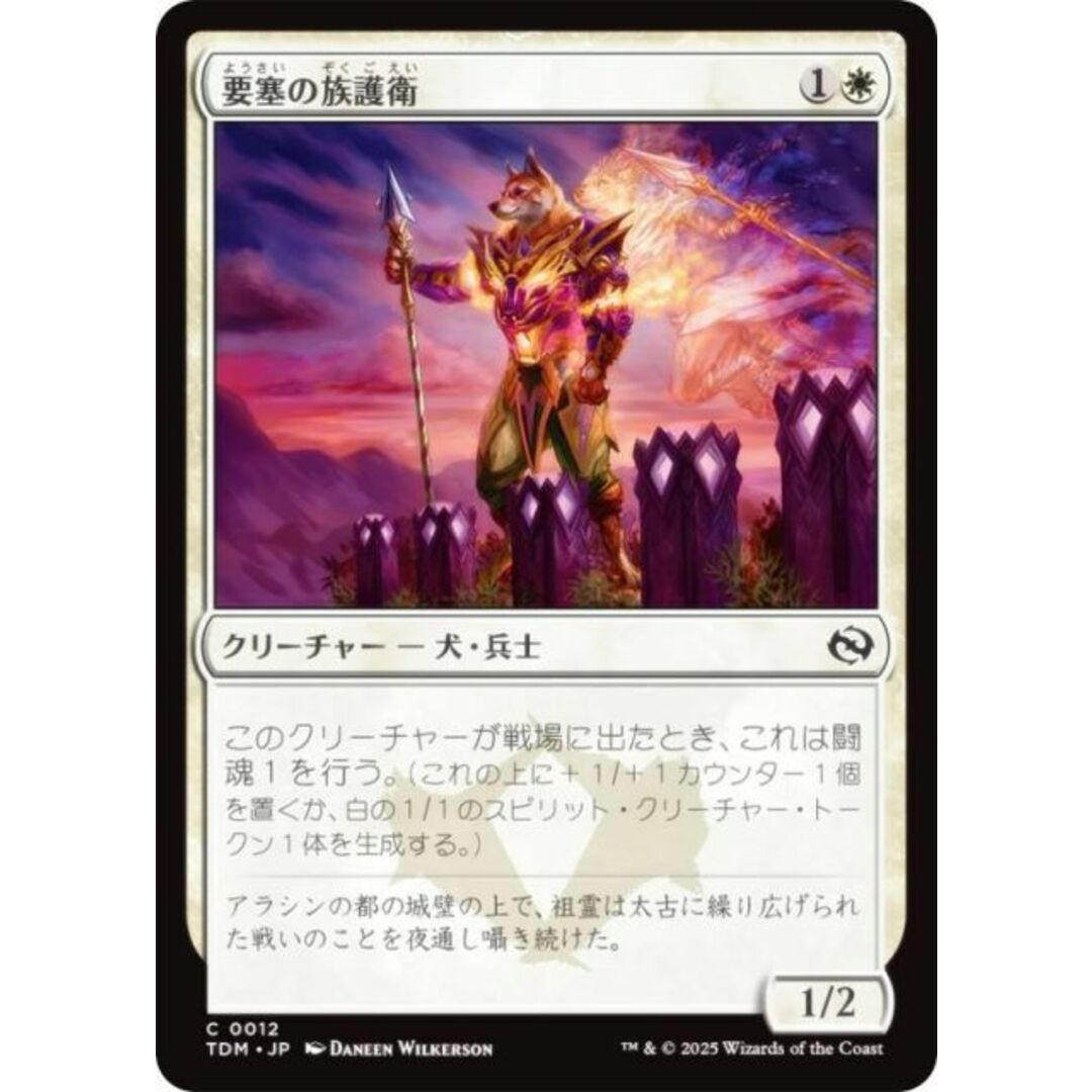 マジックザギャザリング TDM JP 0012 要塞の族護衛 (日本語版 コモン) タルキール:龍嵐録 (MTG) エンタメ/ホビーのアニメグッズ(その他)の商品写真