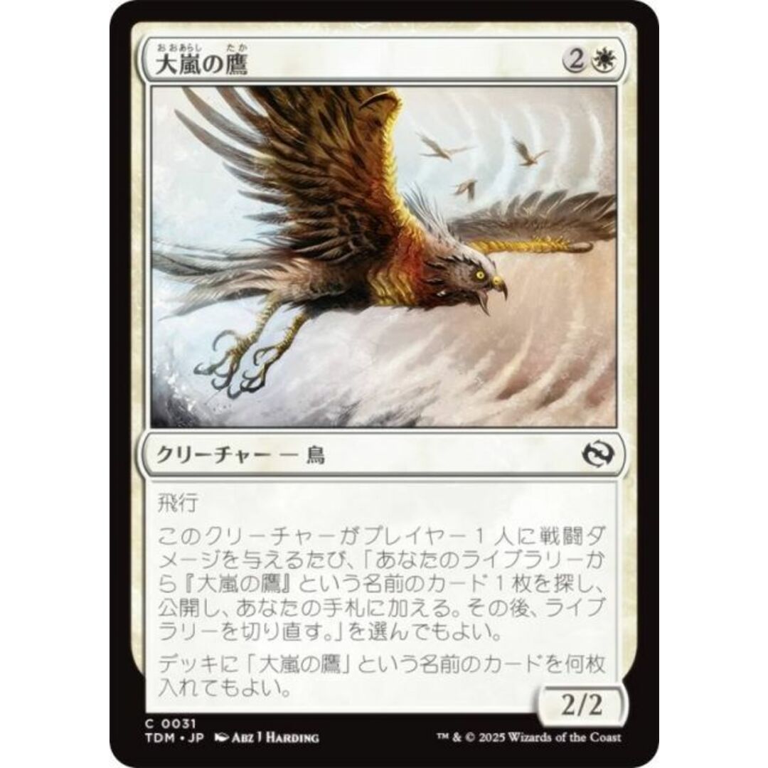 マジックザギャザリング TDM JP 0031 大嵐の鷹 (日本語版 コモン) タルキール:龍嵐録 (MTG) エンタメ/ホビーのアニメグッズ(その他)の商品写真