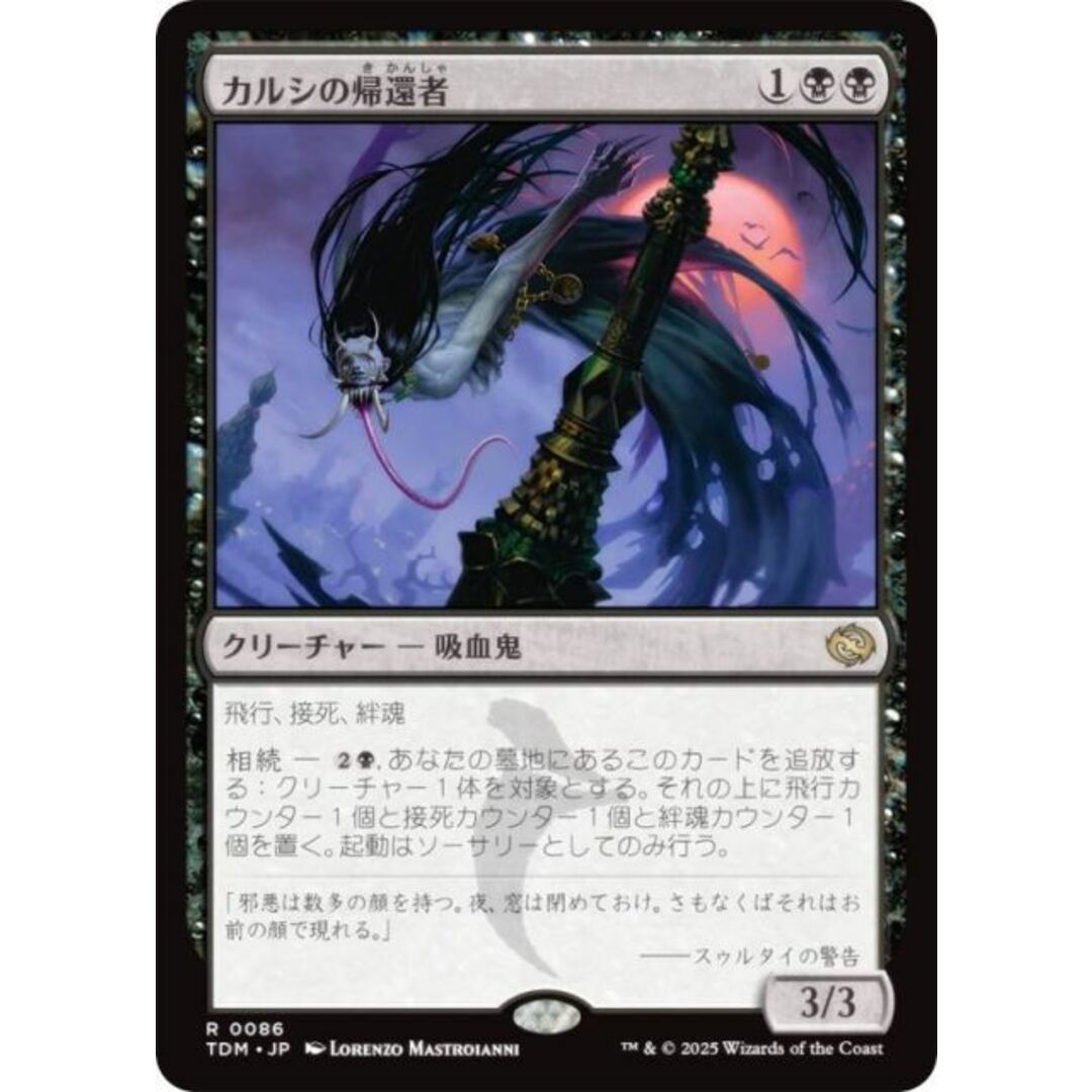 マジックザギャザリング TDM JP 0086 カルシの帰還者 (日本語版 レア) タルキール:龍嵐録 (MTG) エンタメ/ホビーのアニメグッズ(その他)の商品写真
