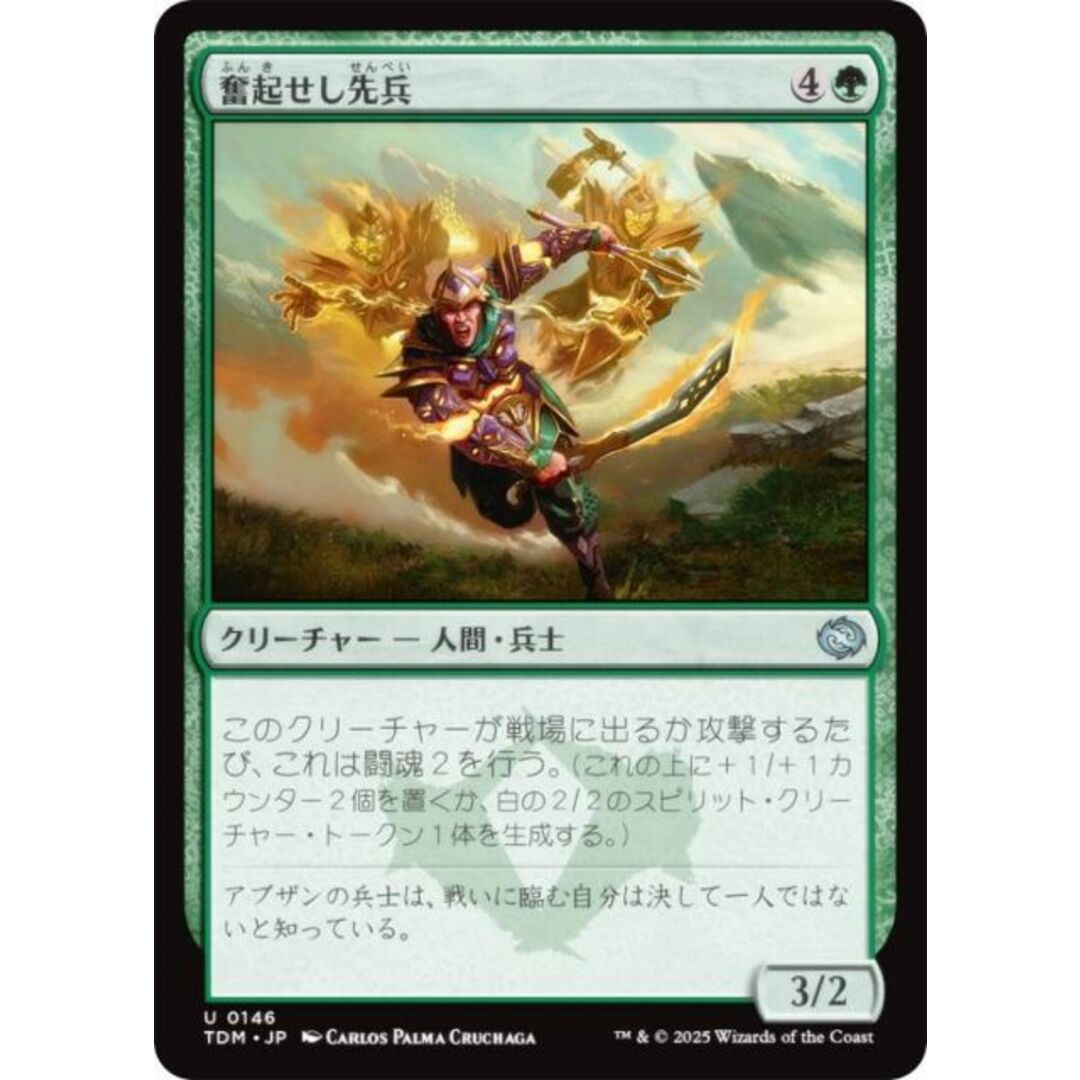 マジックザギャザリング TDM JP 0146 奮起せし先兵 (日本語版 アンコモン) タルキール:龍嵐録 (MTG) エンタメ/ホビーのアニメグッズ(その他)の商品写真