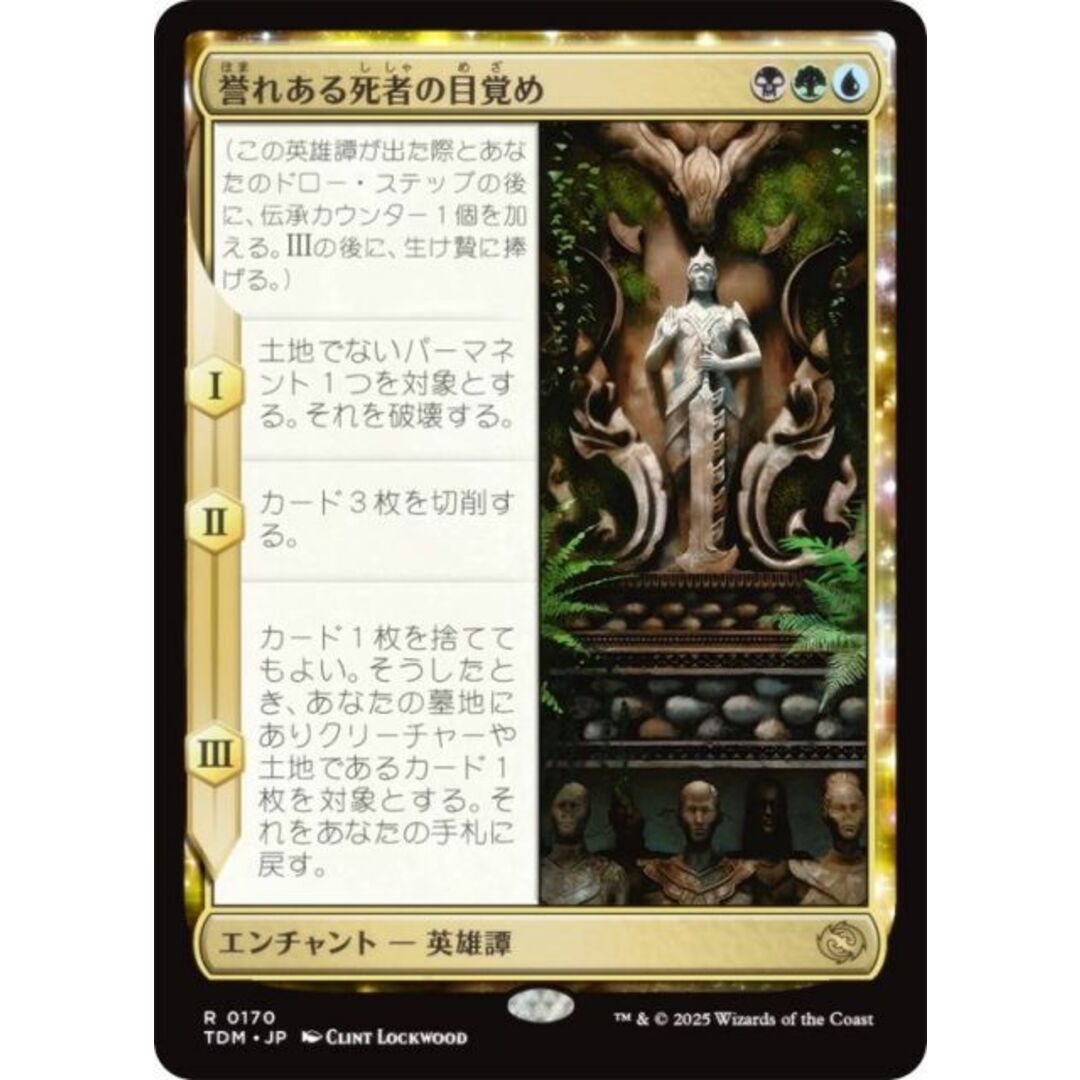 マジックザギャザリング TDM JP 0170 誉れある死者の目覚め (日本語版 レア) タルキール:龍嵐録 (MTG) エンタメ/ホビーのアニメグッズ(その他)の商品写真