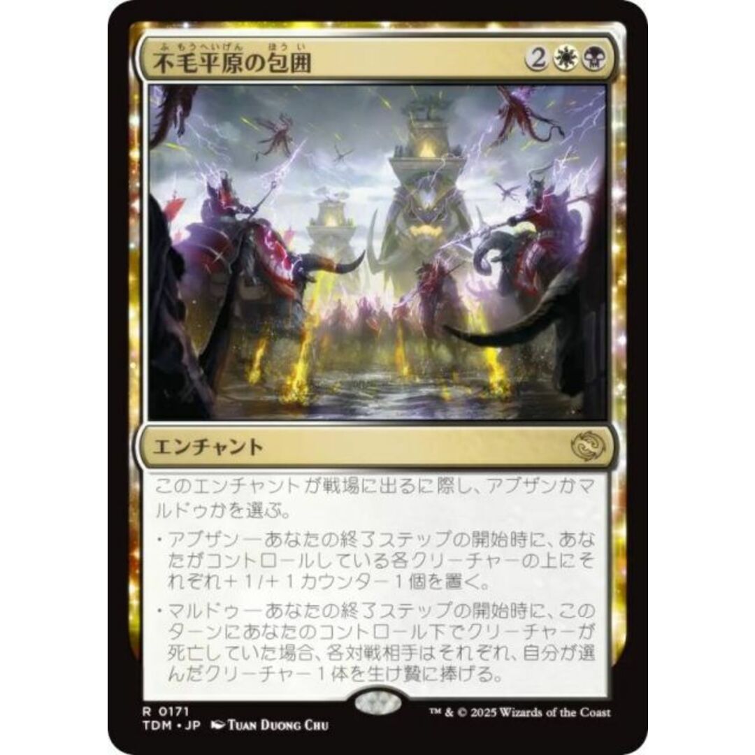 マジックザギャザリング TDM JP 0171 不毛平原の包囲 (日本語版 レア) タルキール:龍嵐録 (MTG) エンタメ/ホビーのアニメグッズ(その他)の商品写真