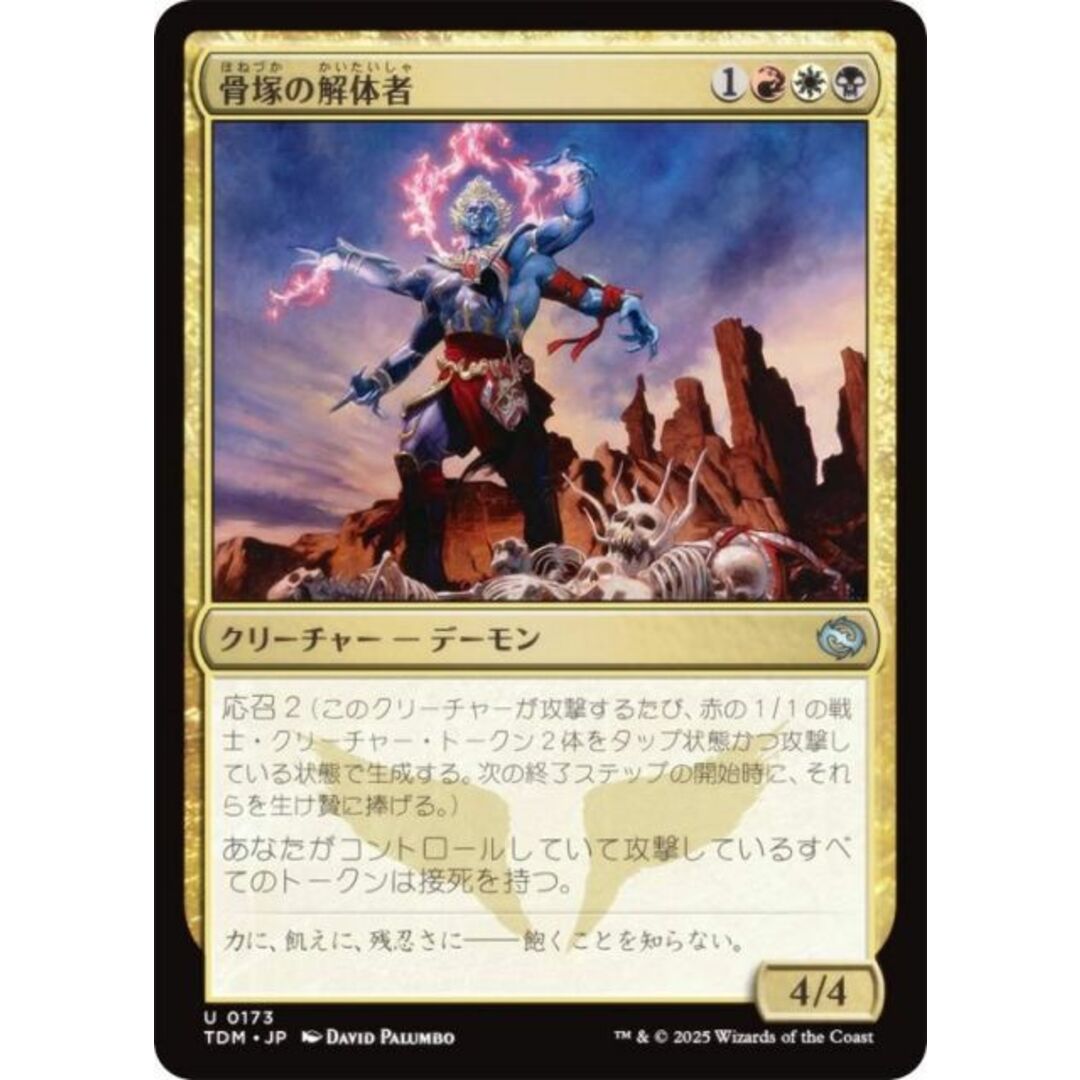 マジックザギャザリング TDM JP 0173 骨塚の解体者 (日本語版 アンコモン) タルキール:龍嵐録 (MTG) エンタメ/ホビーのアニメグッズ(その他)の商品写真