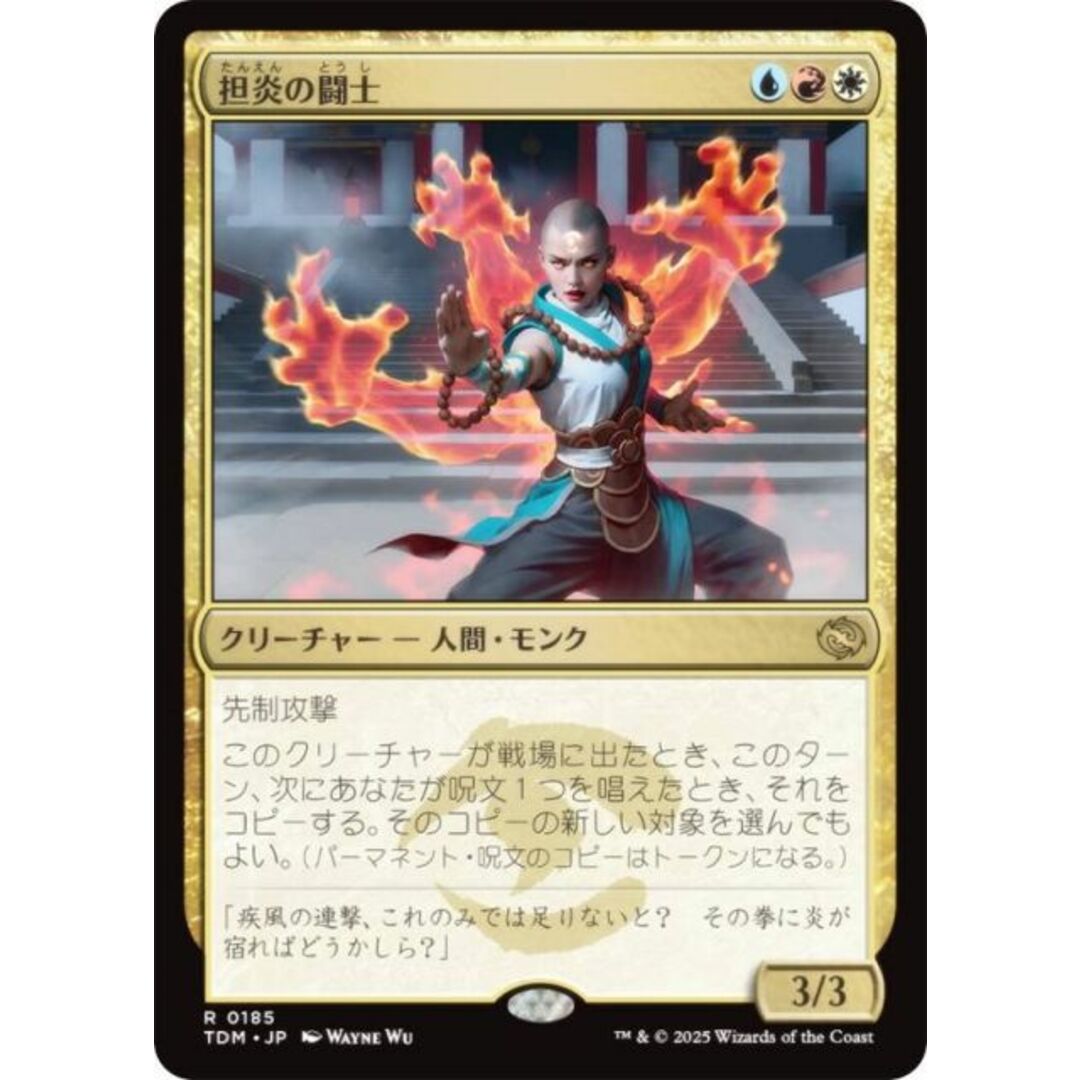マジックザギャザリング TDM JP 0185 担炎の闘士 (日本語版 レア) タルキール:龍嵐録 (MTG) エンタメ/ホビーのアニメグッズ(その他)の商品写真
