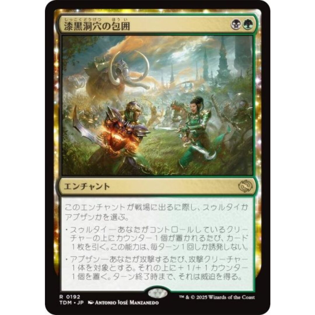 マジックザギャザリング TDM JP 0192 漆黒洞穴の包囲 (日本語版 レア) タルキール:龍嵐録 (MTG) エンタメ/ホビーのアニメグッズ(その他)の商品写真