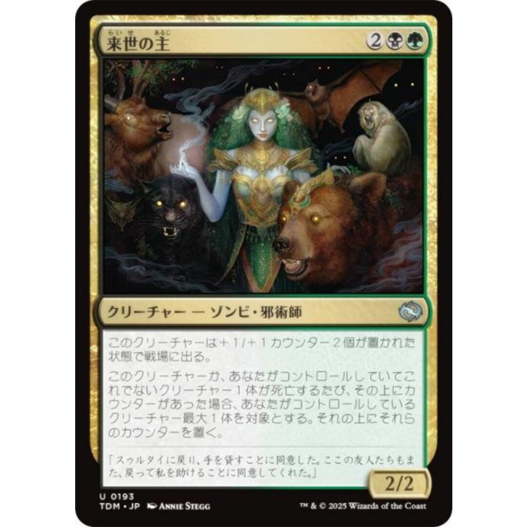 マジックザギャザリング TDM JP 0193 来世の主 (日本語版 アンコモン) タルキール:龍嵐録 (MTG) エンタメ/ホビーのアニメグッズ(その他)の商品写真