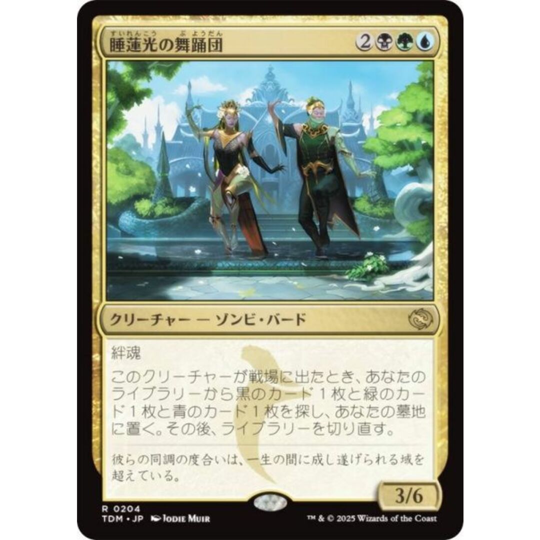 マジックザギャザリング TDM JP 0204 睡蓮光の舞踊団 (日本語版 レア) タルキール:龍嵐録 (MTG) エンタメ/ホビーのアニメグッズ(その他)の商品写真