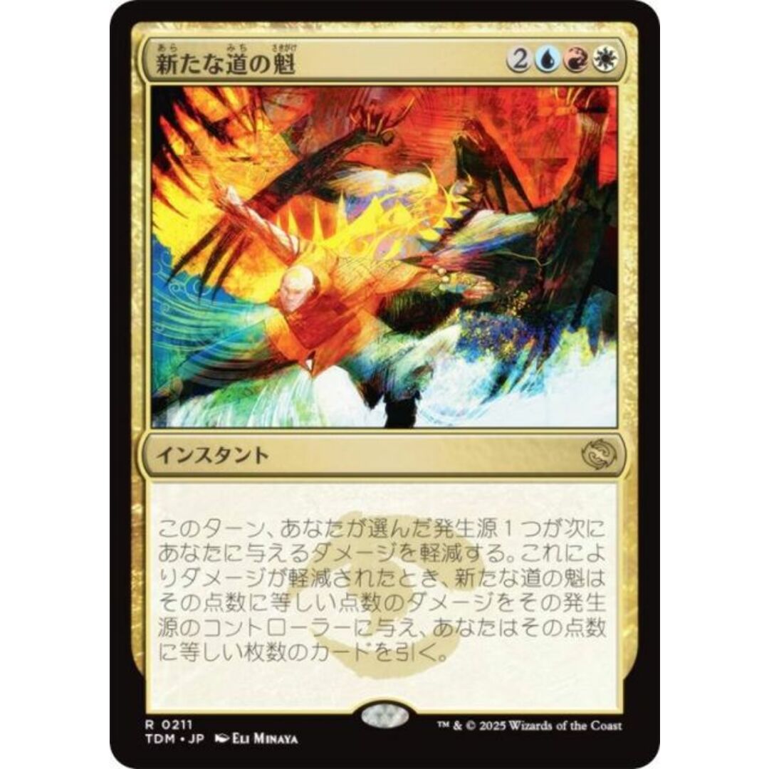 マジックザギャザリング TDM JP 0211 新たな道の魁 (日本語版 レア) タルキール:龍嵐録 (MTG) エンタメ/ホビーのアニメグッズ(その他)の商品写真