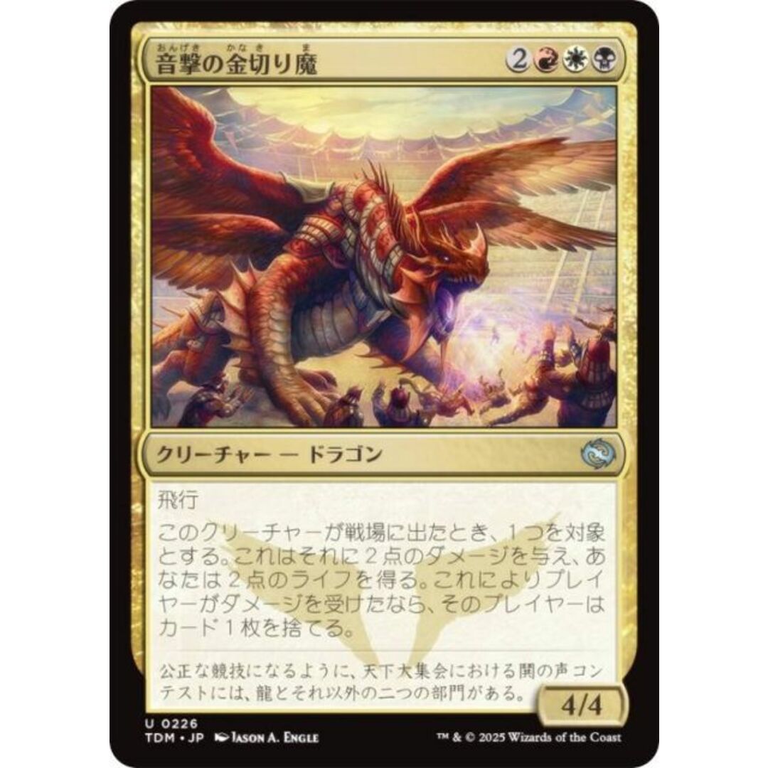マジックザギャザリング TDM JP 0226 音撃の金切り魔 (日本語版 アンコモン) タルキール:龍嵐録 (MTG) エンタメ/ホビーのアニメグッズ(その他)の商品写真