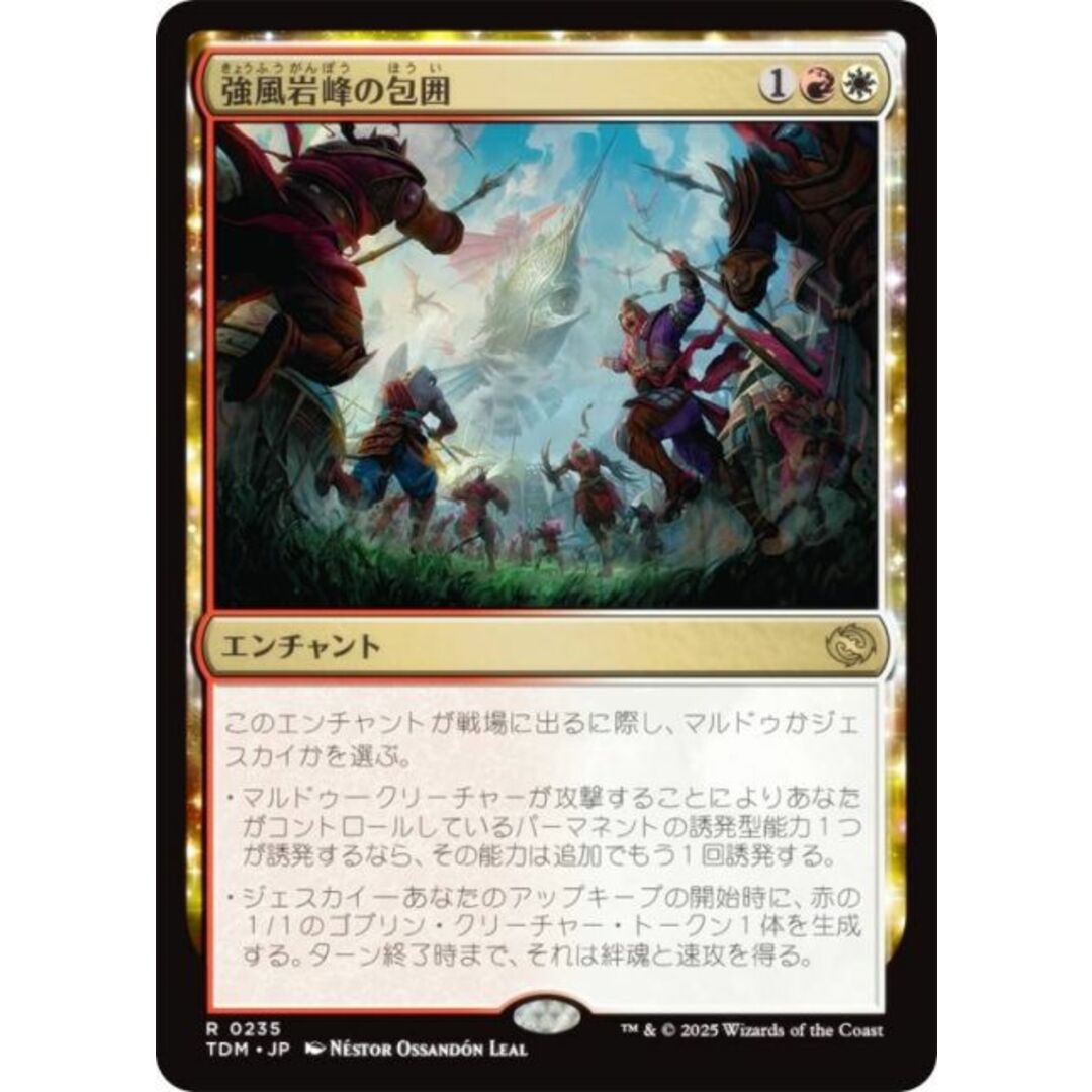 マジックザギャザリング TDM JP 0235 強風岩峰の包囲 (日本語版 レア) タルキール:龍嵐録 (MTG) エンタメ/ホビーのアニメグッズ(その他)の商品写真