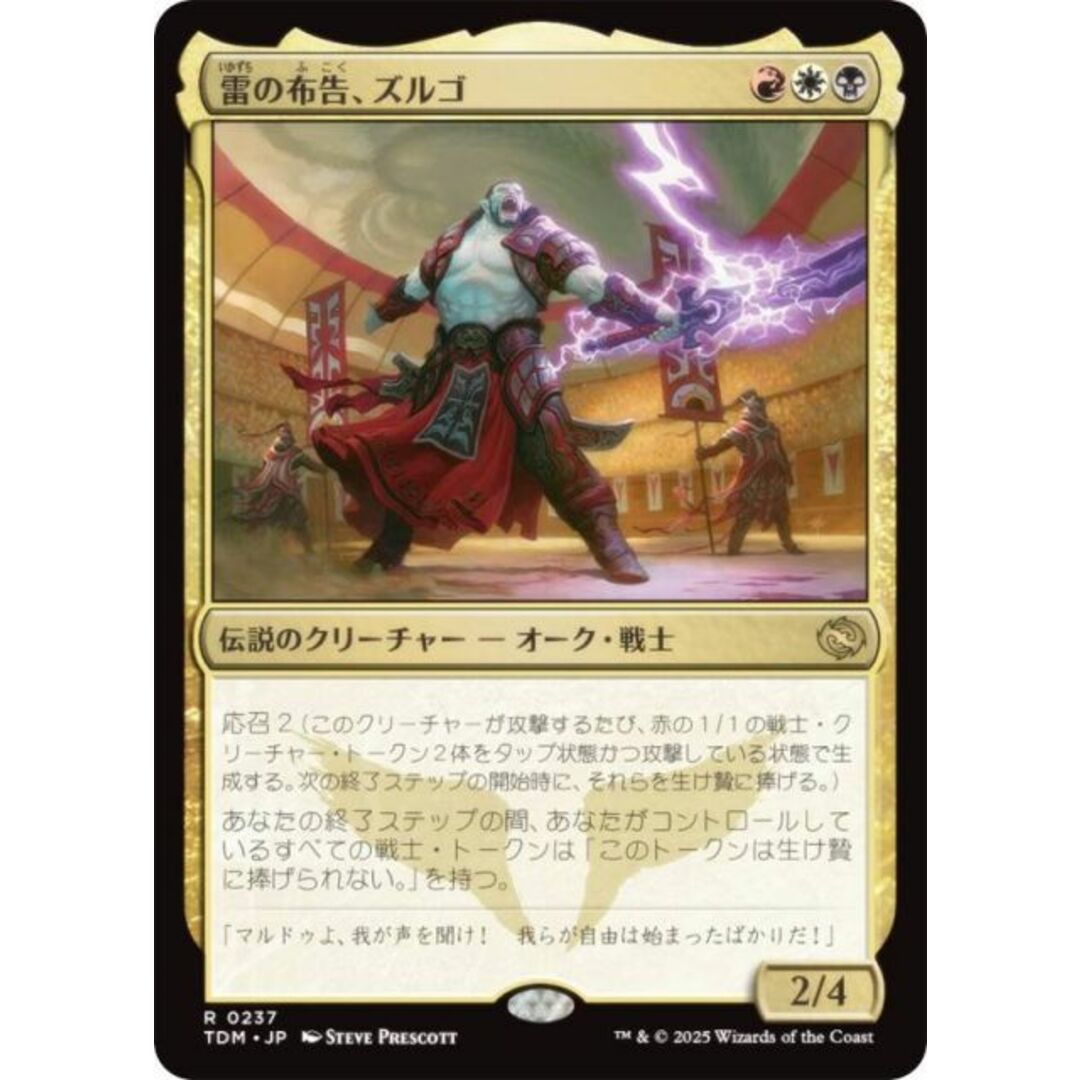 マジックザギャザリング TDM JP 0237 雷の布告、ズルゴ (日本語版 レア) タルキール:龍嵐録 (MTG) エンタメ/ホビーのアニメグッズ(その他)の商品写真