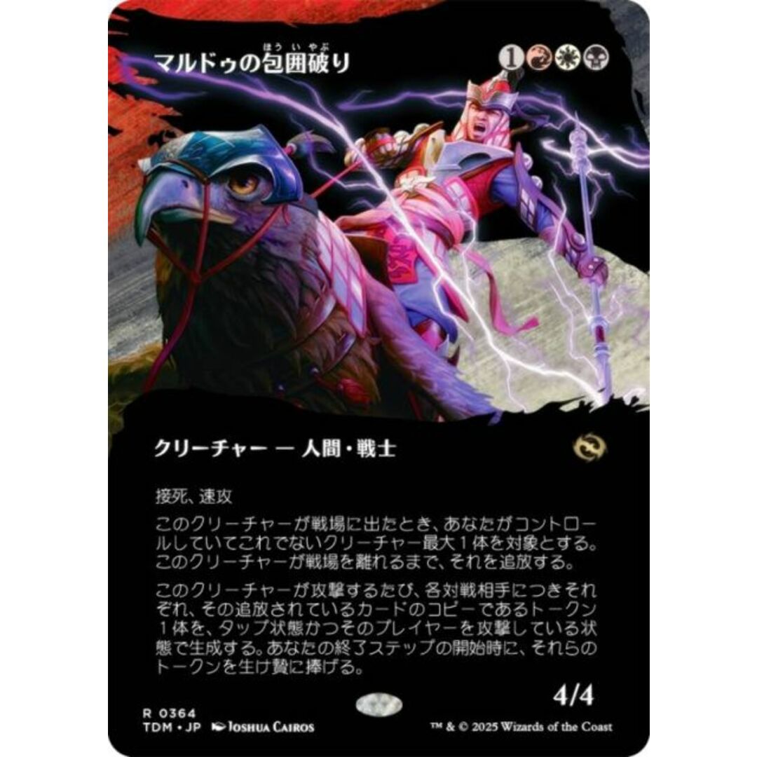 【ボーダーレス版】マジックザギャザリング TDM JP 0364 マルドゥの包囲破り (日本語版 レア) タルキール:龍嵐録 (MTG) エンタメ/ホビーのアニメグッズ(その他)の商品写真