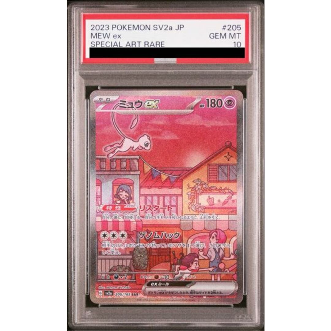 ポケモン - 【PSA10】ミュウex SAR 205/165の通販 by magi 公式 ポケモン - 【PSA10】ミュウex SAR 205/165の通販 by magi 公式
