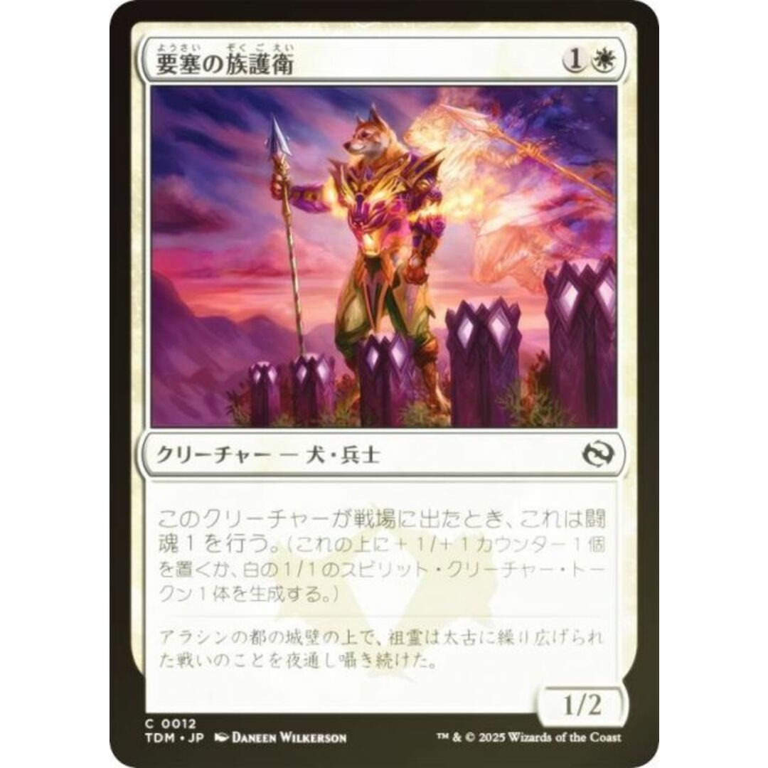 【FOIL】マジックザギャザリング TDM JP 0012 要塞の族護衛 (日本語版 コモン) タルキール:龍嵐録 (MTG) エンタメ/ホビーのアニメグッズ(その他)の商品写真