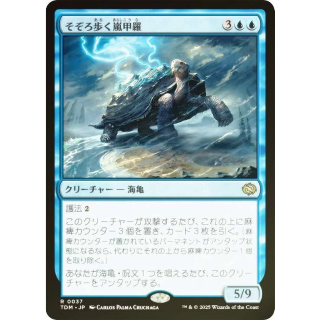 【FOIL】マジックザギャザリング TDM JP 0037 そぞろ歩く嵐甲羅 (日本語版 レア) タルキール:龍嵐録 (MTG) エンタメ/ホビーのアニメグッズ(その他)の商品写真