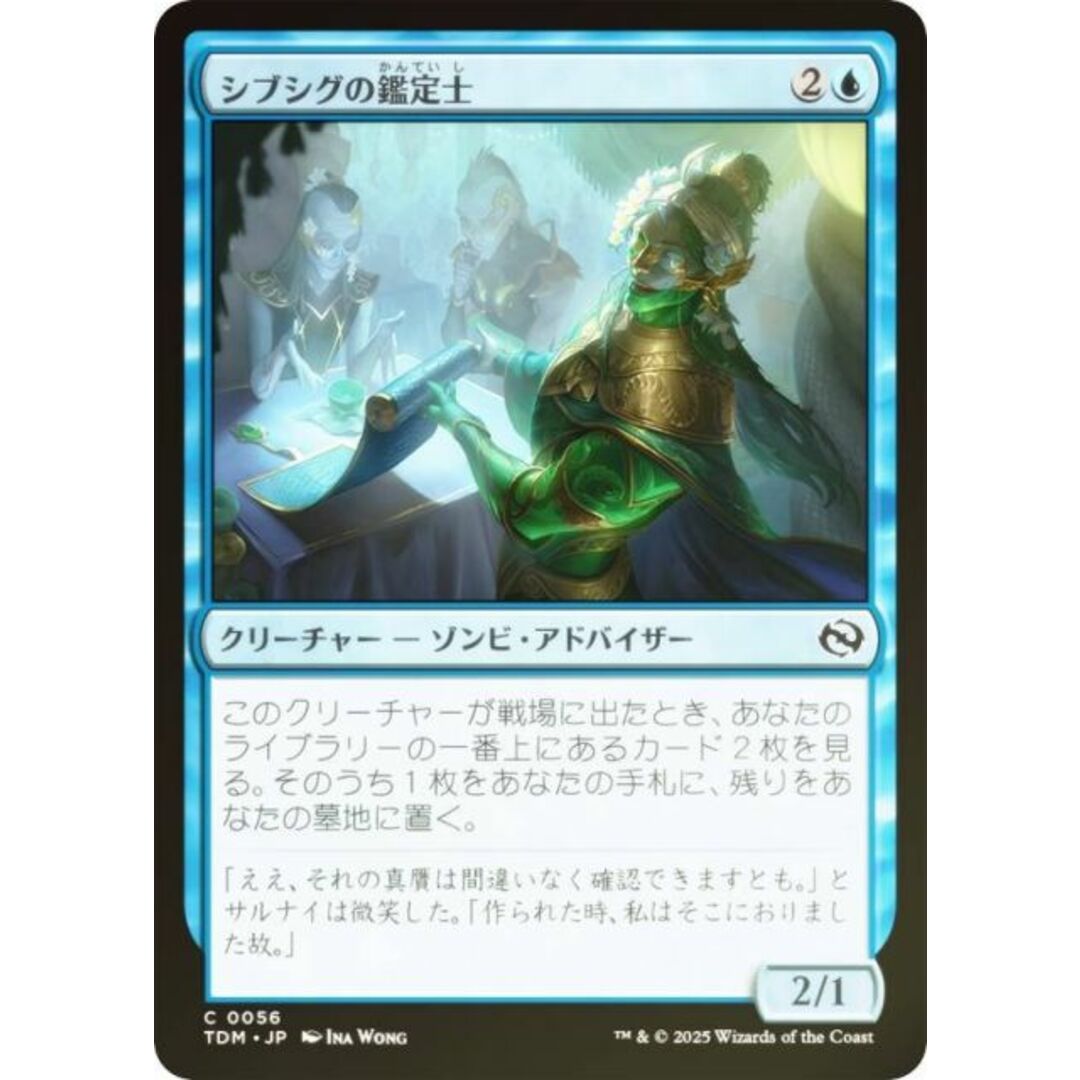【FOIL】マジックザギャザリング TDM JP 0056 シブシグの鑑定士 (日本語版 コモン) タルキール：龍嵐録 (MTG) エンタメ/ホビーのアニメグッズ(その他)の商品写真