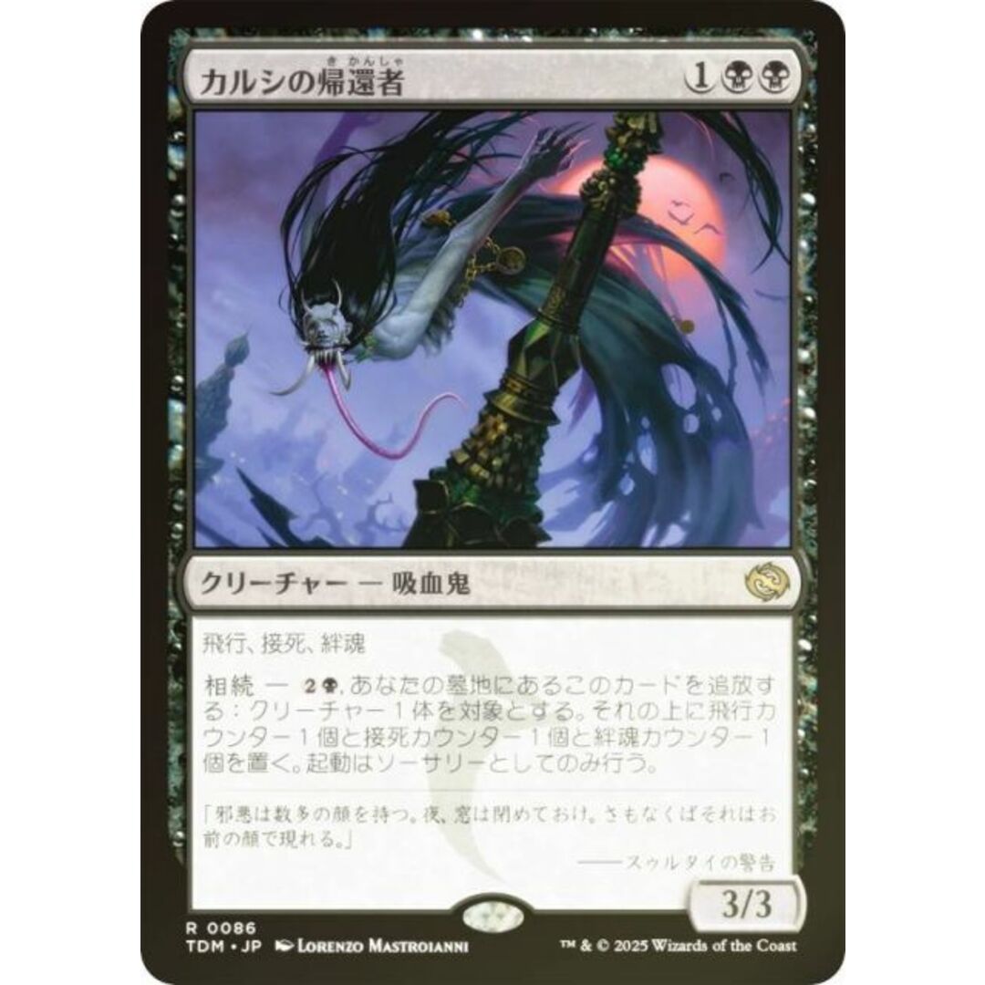 FOIL】マジックザギャザリング TDM JP 0086 カルシの帰還者 FOIL】マジックザギャザリング TDM JP 0086 カルシの帰還者
