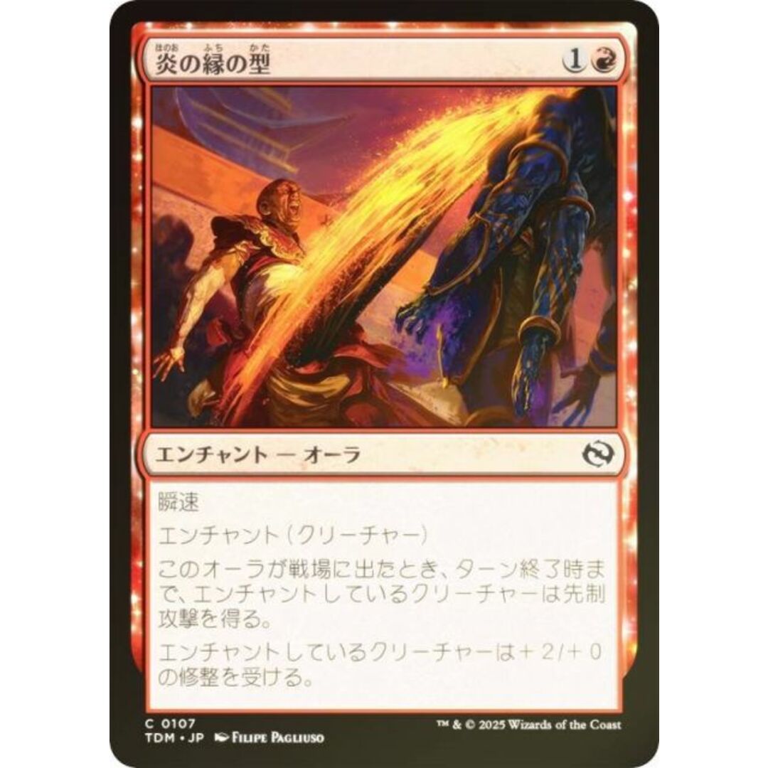 FOIL】マジックザギャザリング TDM JP 0107 炎の縁の型 (日本語 FOIL】マジックザギャザリング TDM JP 0107 炎の縁の型 (日本語