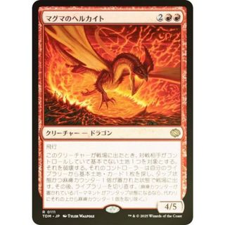FOIL】マジックザギャザリング TDM JP 0111 マグマのヘルカイト FOIL】マジックザギャザリング TDM JP 0111 マグマのヘルカイト