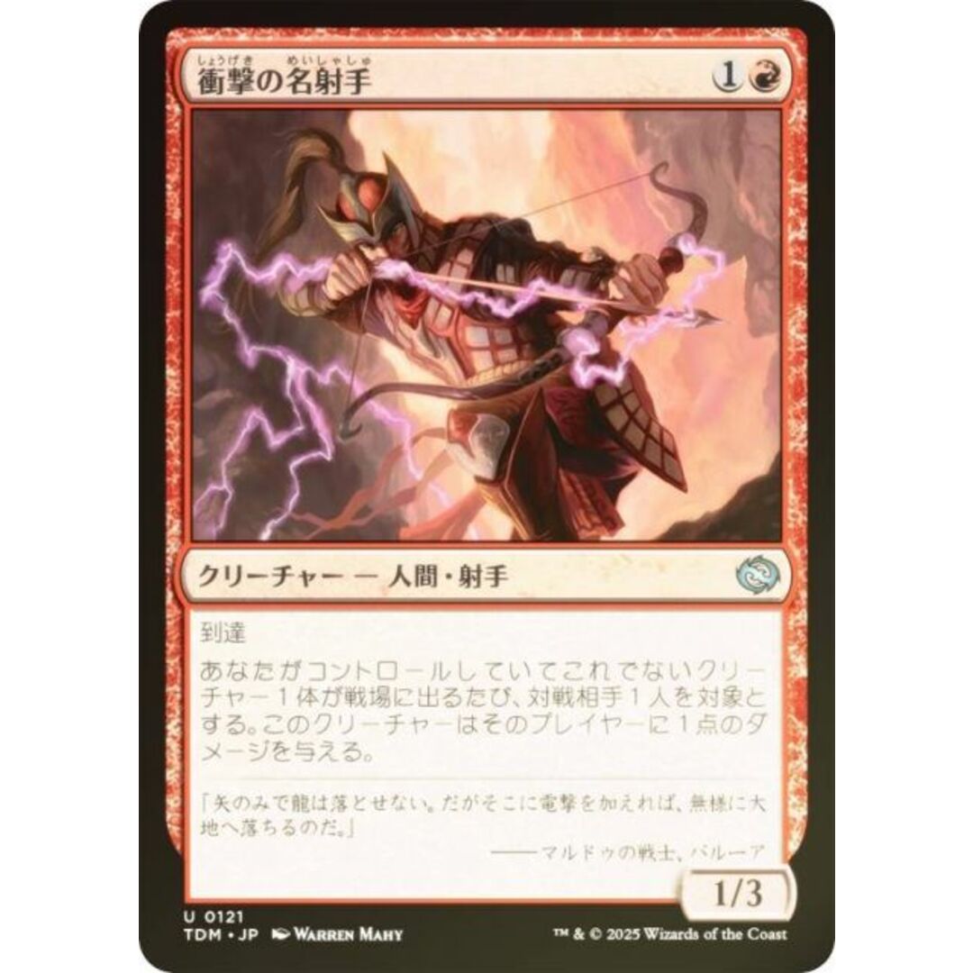 【FOIL】マジックザギャザリング TDM JP 0121 衝撃の名射手 (日本語版 アンコモン) タルキール:龍嵐録 (MTG) エンタメ/ホビーのアニメグッズ(その他)の商品写真