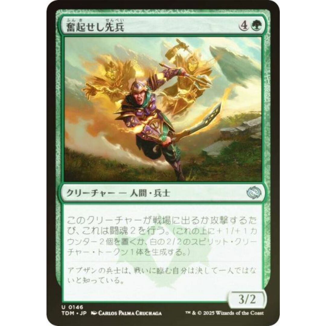 FOIL】マジックザギャザリング TDM JP 0146 奮起せし先兵 (日本 FOIL】マジックザギャザリング TDM JP 0146 奮起せし先兵 (日本