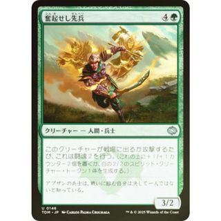 FOIL】マジックザギャザリング TDM JP 0146 奮起せし先兵 (日本 FOIL】マジックザギャザリング TDM JP 0146 奮起せし先兵 (日本