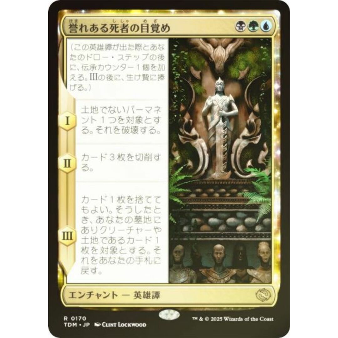 【FOIL】マジックザギャザリング TDM JP 0170 誉れある死者の目覚め (日本語版 レア) タルキール:龍嵐録 (MTG) エンタメ/ホビーのアニメグッズ(その他)の商品写真