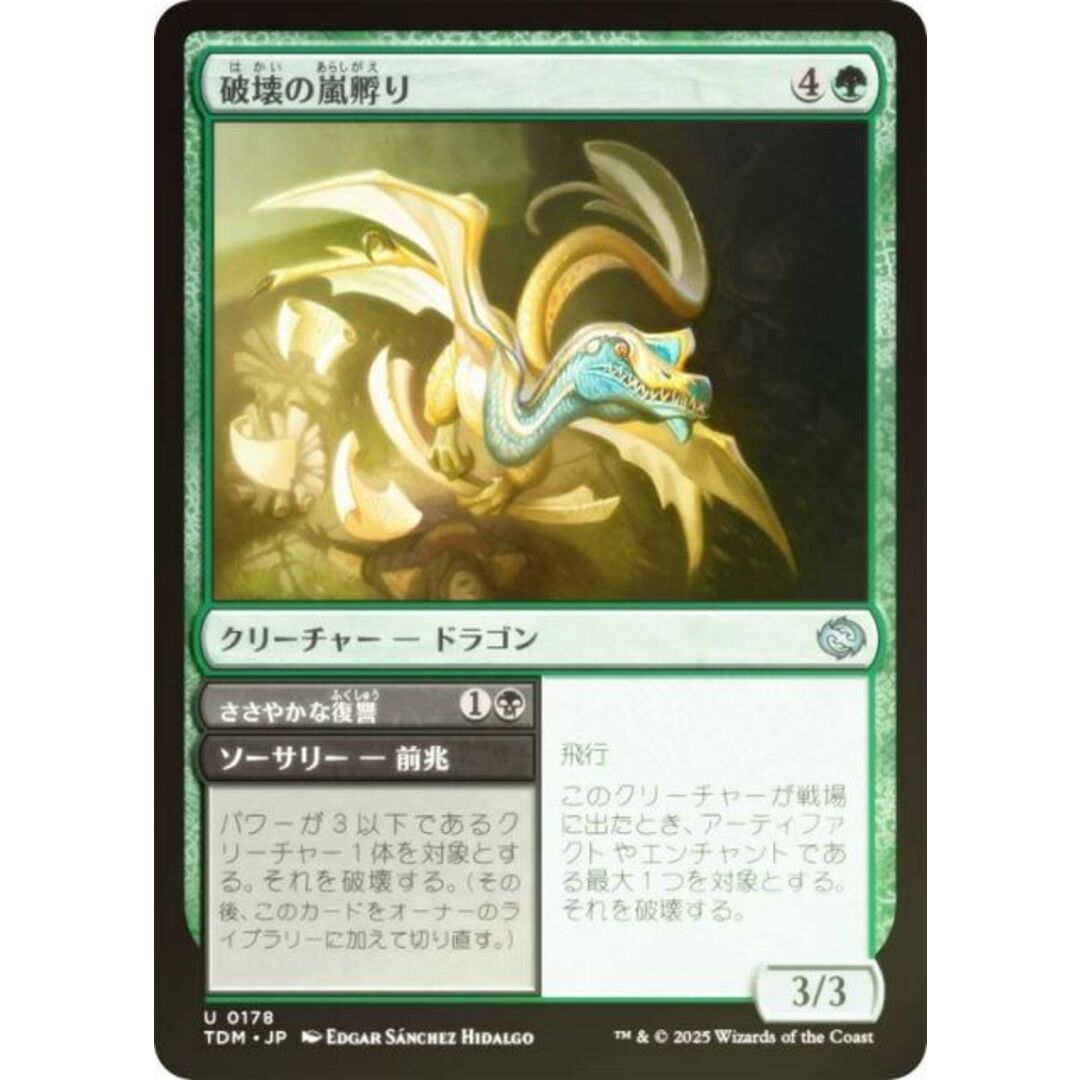 【FOIL】マジックザギャザリング TDM JP 0178 破壊の嵐孵り (日本語版 アンコモン) タルキール:龍嵐録 (MTG) エンタメ/ホビーのアニメグッズ(その他)の商品写真
