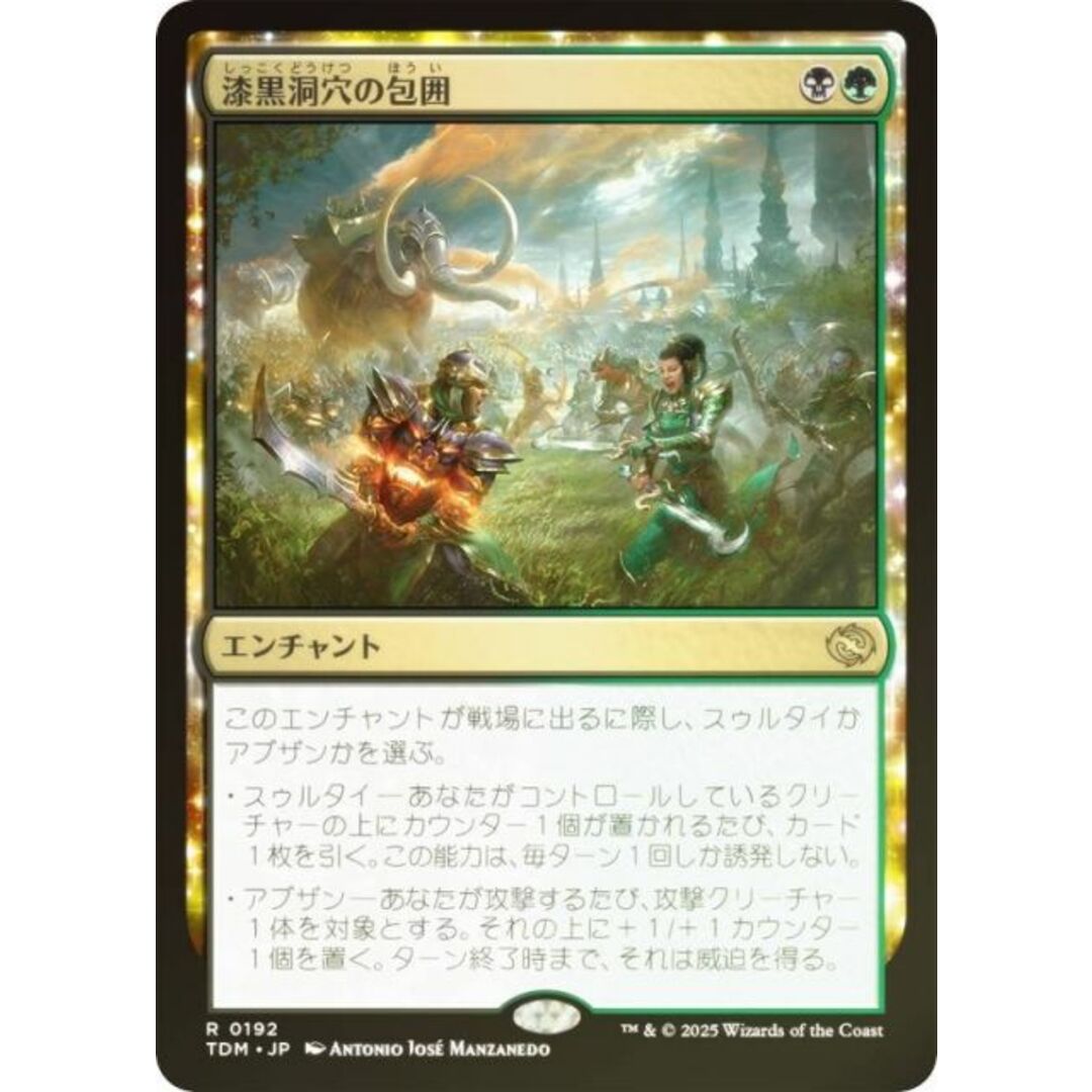 【FOIL】マジックザギャザリング TDM JP 0192 漆黒洞穴の包囲 (日本語版 レア) タルキール:龍嵐録 (MTG) エンタメ/ホビーのアニメグッズ(その他)の商品写真