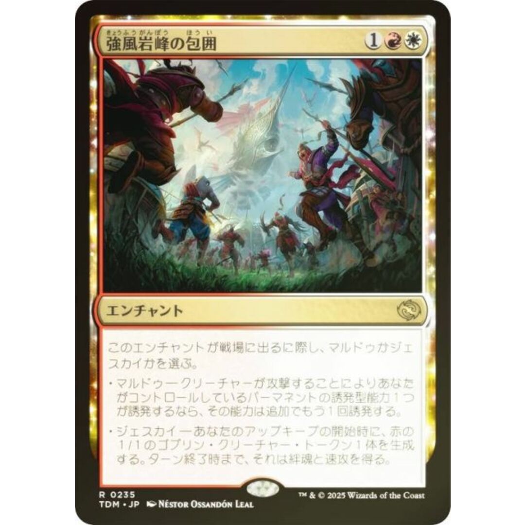 【FOIL】マジックザギャザリング TDM JP 0235 強風岩峰の包囲 (日本語版 レア) タルキール:龍嵐録 (MTG) エンタメ/ホビーのアニメグッズ(その他)の商品写真