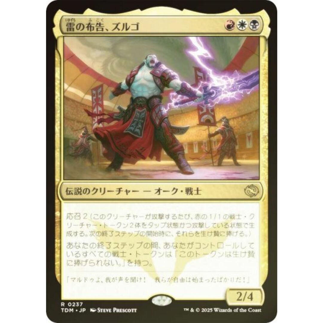 【FOIL】マジックザギャザリング TDM JP 0237 雷の布告、ズルゴ (日本語版 レア) タルキール:龍嵐録 (MTG) エンタメ/ホビーのアニメグッズ(その他)の商品写真