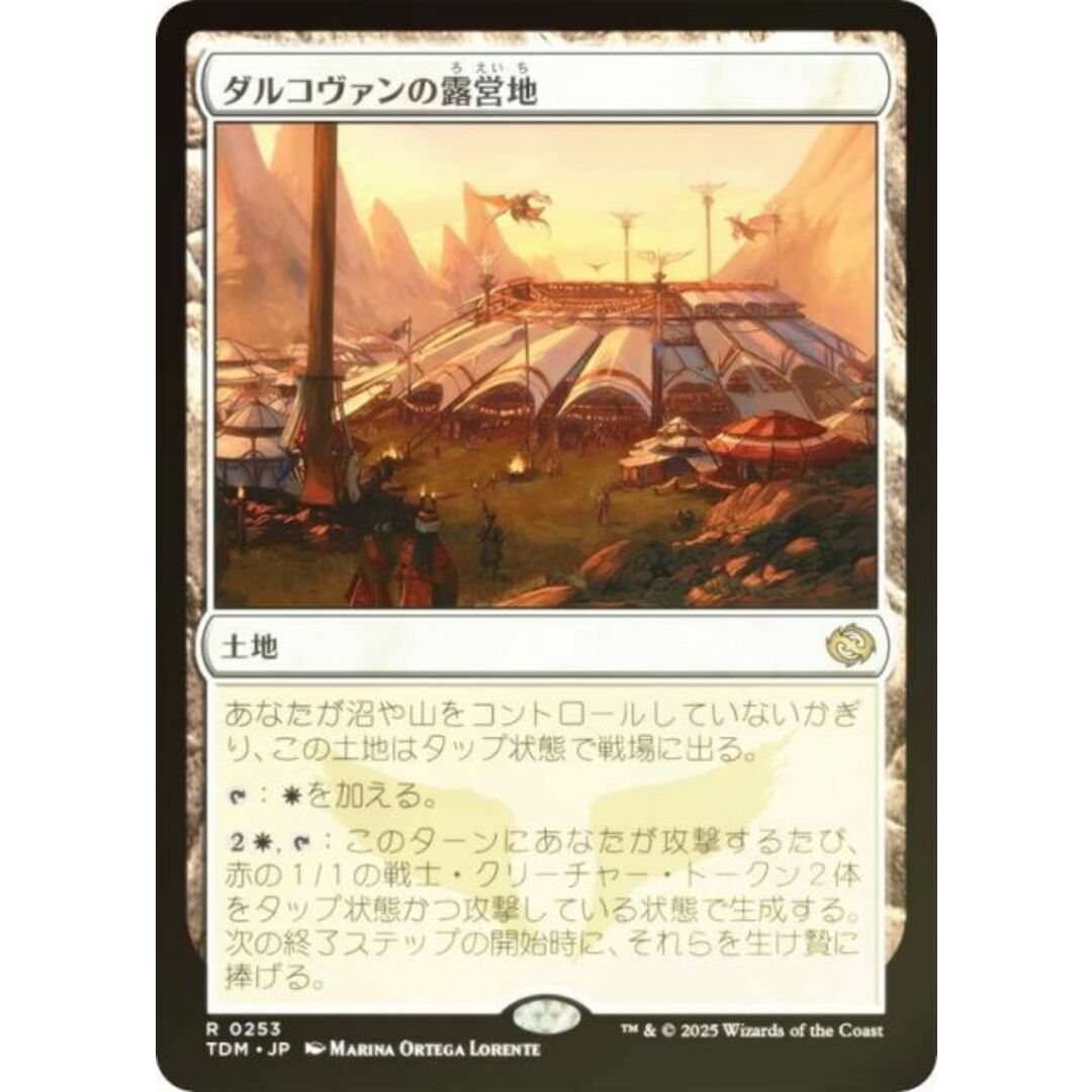 FOIL】マジックザギャザリング TDM JP 0253 ダルコヴァンの露営 FOIL】マジックザギャザリング TDM JP 0253 ダルコヴァンの露営