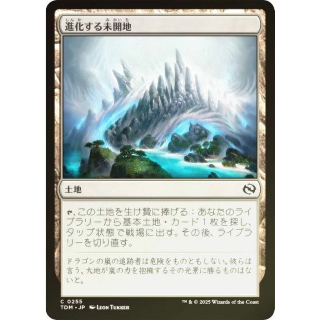 FOIL】マジックザギャザリング TDM JP 0255 進化する未開地 FOIL】マジックザギャザリング TDM JP 0255 進化する未開地