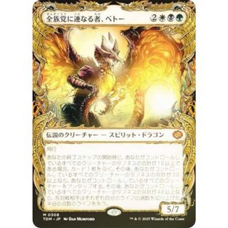 FOIL/ショーケース版】マジックザギャザリング TDM JP 0308 全族 FOIL/ショーケース版】マジックザギャザリング TDM JP 0308 全族