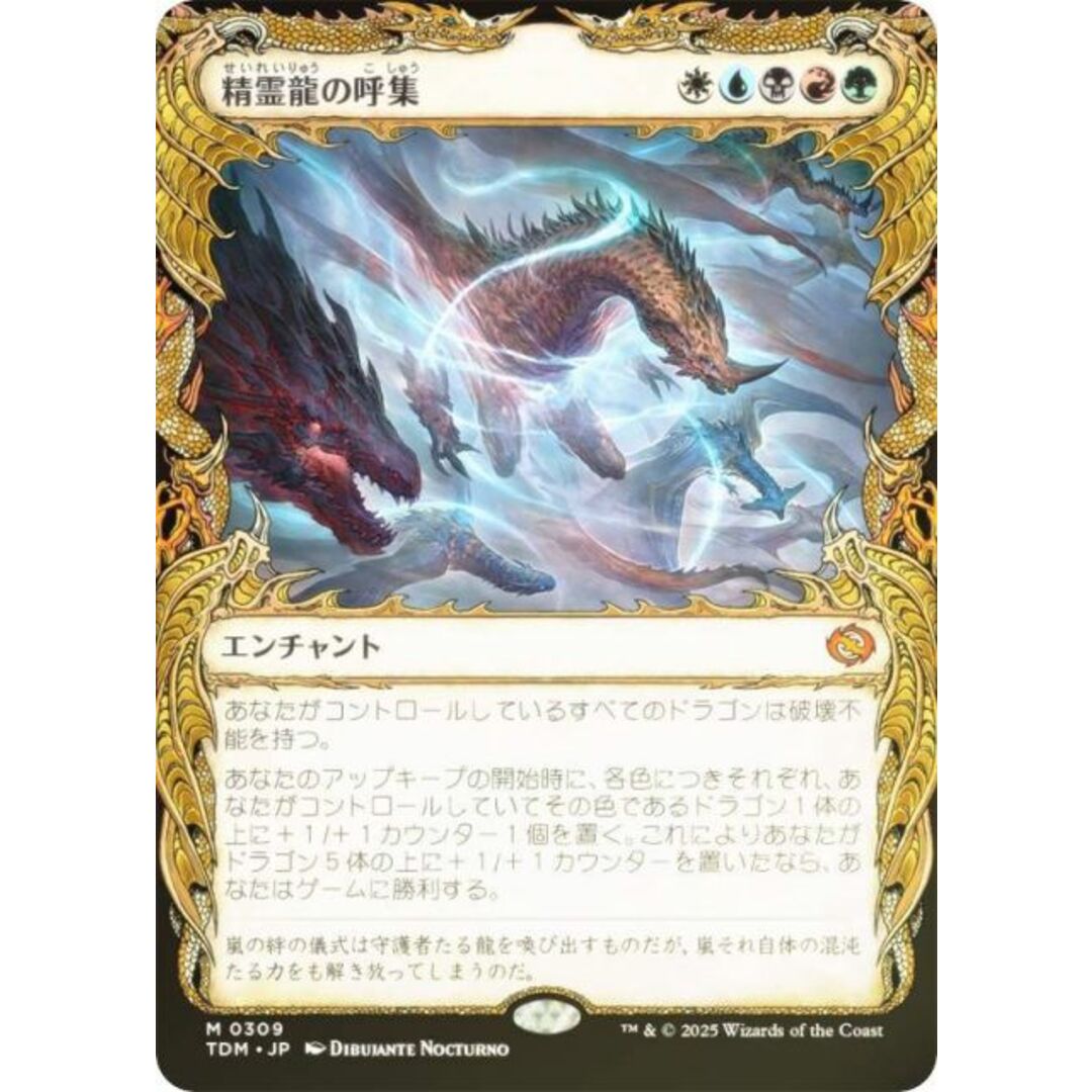【FOIL/ショーケース版】マジックザギャザリング TDM JP 0309 精霊龍の呼集 (日本語版 神話レア) タルキール:龍嵐録 (MTG) エンタメ/ホビーのアニメグッズ(その他)の商品写真