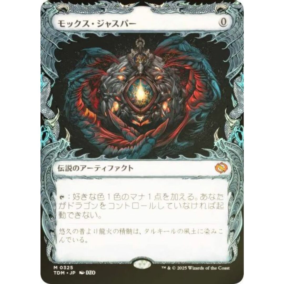 【FOIL/ショーケース版】マジックザギャザリング TDM JP 0325 モックス・ジャスパー (日本語版 神話レア) タルキール:龍嵐録 (MTG) エンタメ/ホビーのアニメグッズ(その他)の商品写真