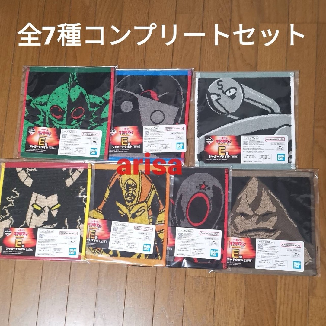 一番くじ『キン肉マン』完璧超人始祖編 E賞 ジャガードタオル 全 一番くじ『キン肉マン』完璧超人始祖編 E賞 ジャガードタオル 全